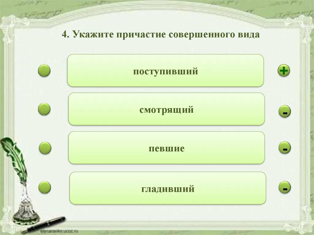 Зелено от какого слова. Какое слово является причастием. Какое слово является причастием детальный тонущий. В каком словосочетании Причастие является зависимым словом. Какие слова являются причастиями.