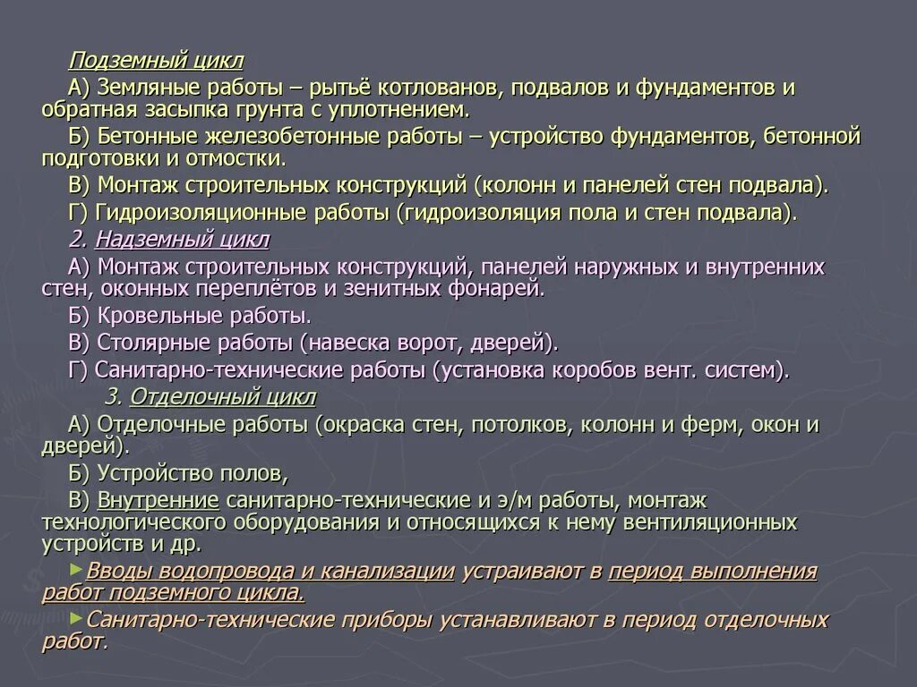 Какие работы относятся к подземным работам. Какие работы относятся к подземным работам