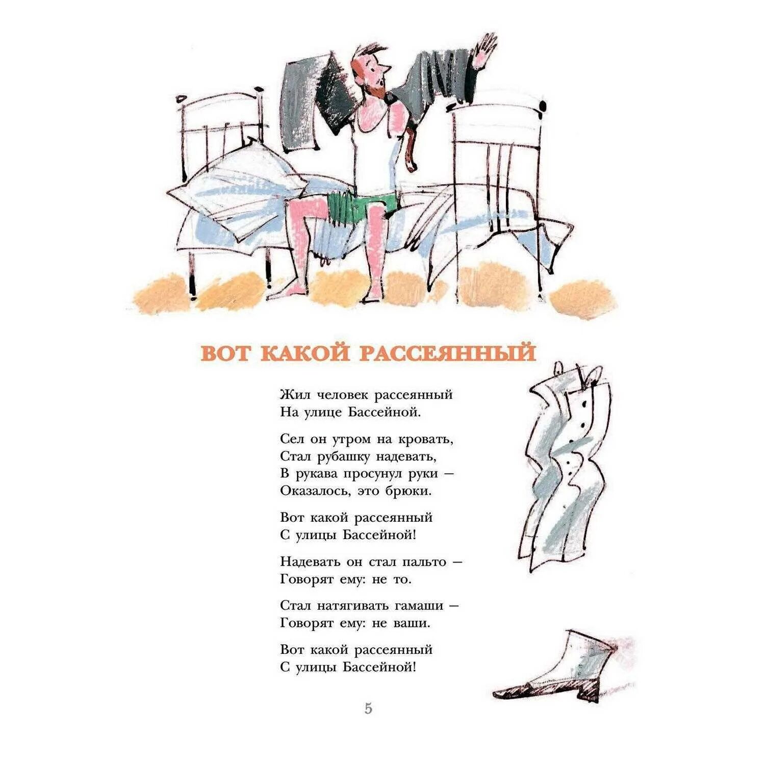 Стихи маршака рассеянный с улицы бассейной. Стихотворение маршака рассеянный с улицы бассейной. Кто написал с улицы бассейна. Стихи маршака рассеянный с улицы бассейной. Кто написал с улицы бассейна.