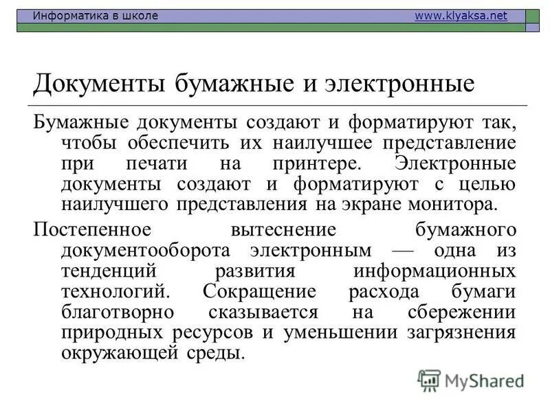 Бумажная технология создания документов позволяет. Бумажные или электронные документы. Напишите два способа создания документов. Бумажные или электронные документы эссе. Сочинение на тему бумажные или электронные документы.