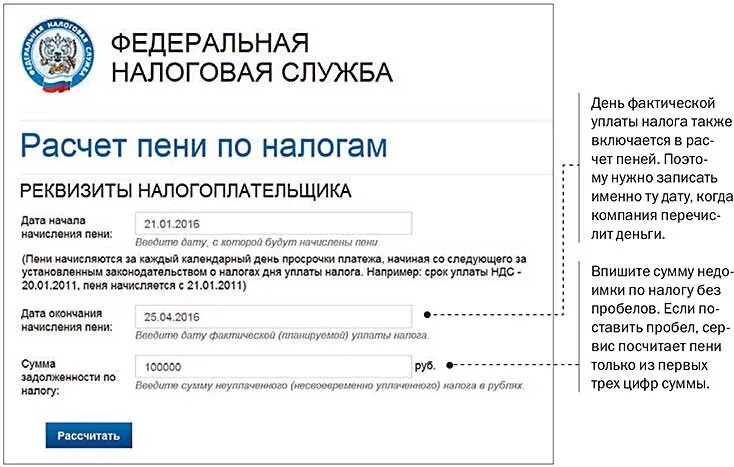 Как рассчитать пеню по налогам. Калькулятор пеней по налогам. Калькулятор пени по НДФЛ. Калькулятор расчета пени по транспортному налогу. Пени за просрочку налога.