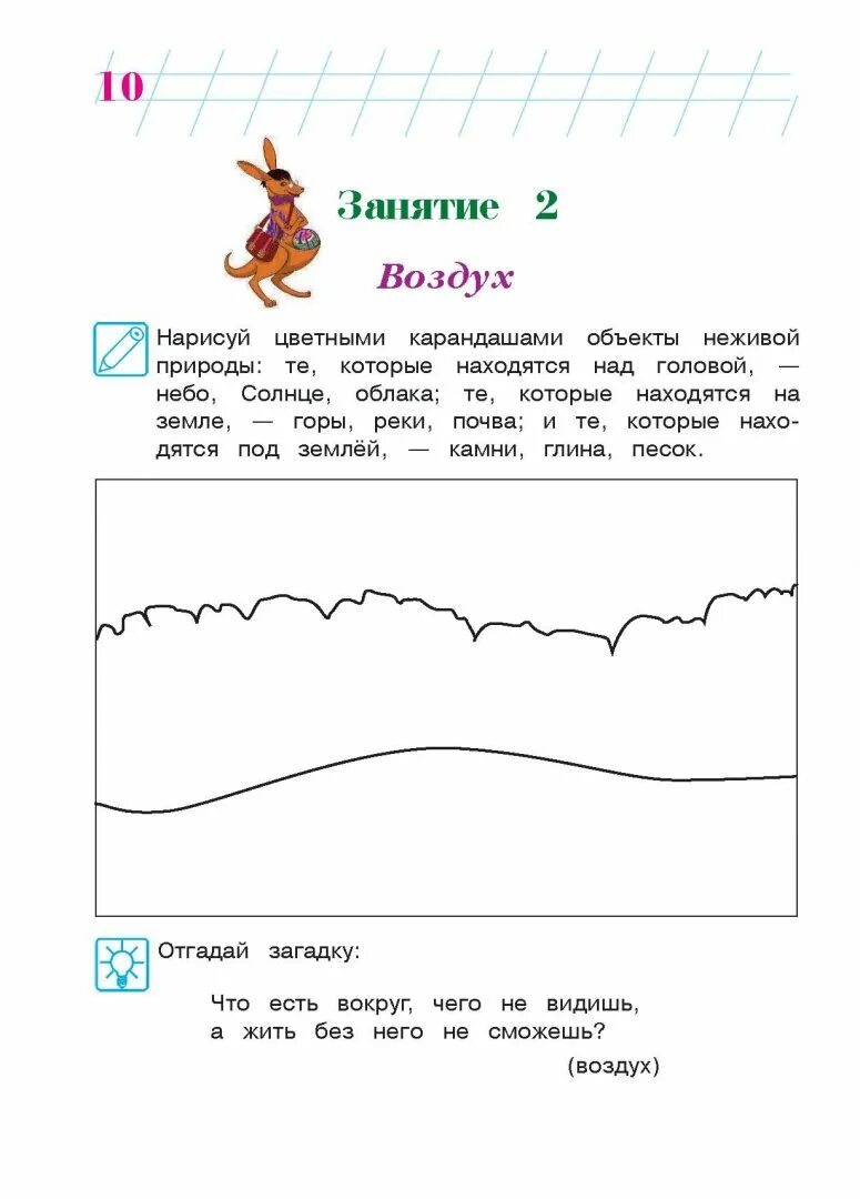Занятия про воздух. Воздух задания. воздух задания для дошкольников. ломоносовская школа. изучаю мир вокруг: для детей 6-7 лет. изучаю мир вокруг для детей 6-7 лет ломоносовская.