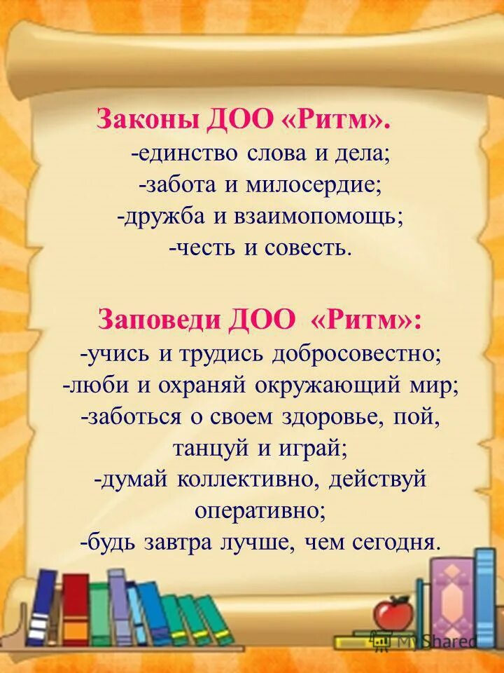 законы детского объединения. программы образования в доу. законы доо. законы доо. качества хорошего товарища.