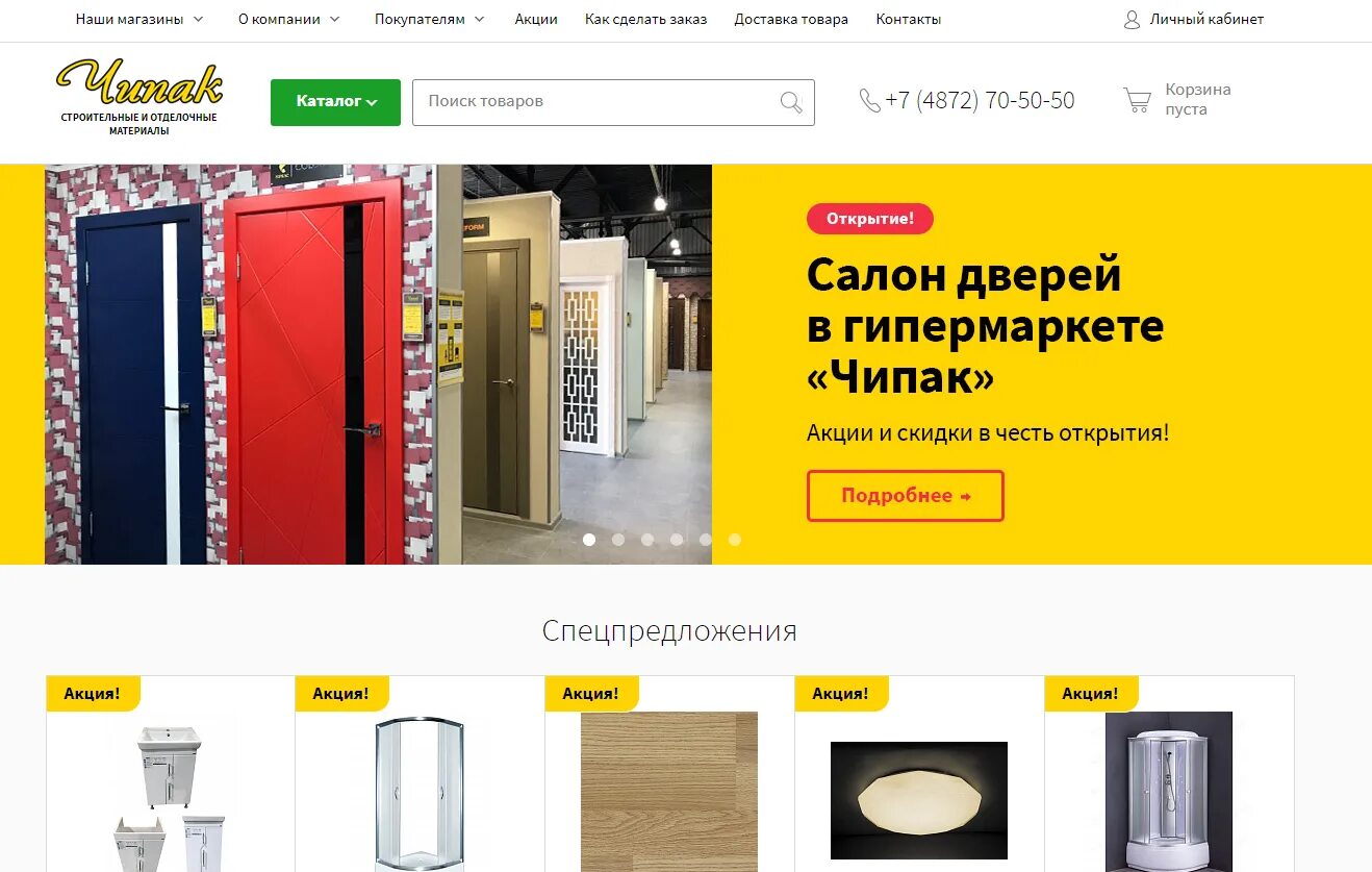 Чипак тула режим. Чипак логотип. чипак тула логотип. магазин чипак. чипак тула официальный сайт.
