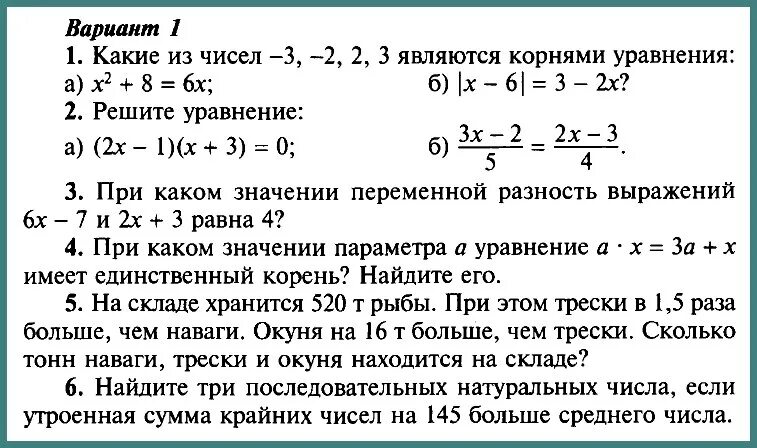 Все контрольные рф алгебра 7. Алгебра 7 класс уравнения с одной переменной задания. Линейное уравнение с одной переменной задачи 7 класс Алгебра. Решение уравнений 7 класс самостоятельная работа. Уравнения 7 класс самостоятельная.