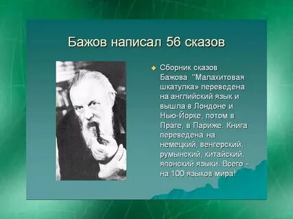Что писал п п