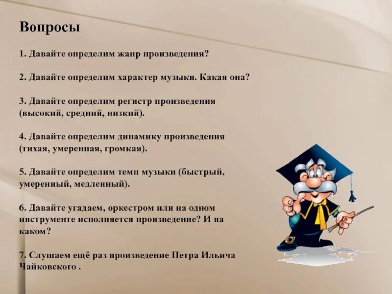 Какие есть характеры произведения. Определения характера произведения. Какой характер произведения. Характер музыки какой бывает. Какой может быть характер у произведения.