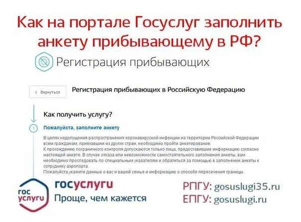 Регистрация прибывающих в российскую федерацию. Анкета по прилету из за границы на госуслугах. Анкета госуслуги. Анкета на госуслугах для возвращения из за границы. Анкета для выезда за границу на госуслугах.
