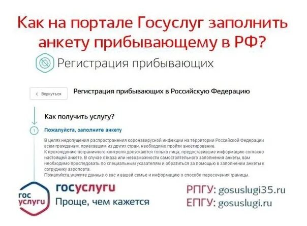 Анкета на госуслугах для возвращения из за границы. Анкета госуслуги. Образец заполнения анкеты на госуслугах. Анкета для регистрации в госуслугах.