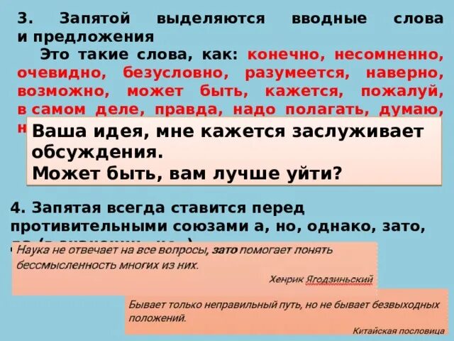 Сколько будет 3 запятая. Как выделяется вводное слово в предложении. Водные слова как выделяются. Как вылеляюися вволеые слова. Как выделяется вводное слово.