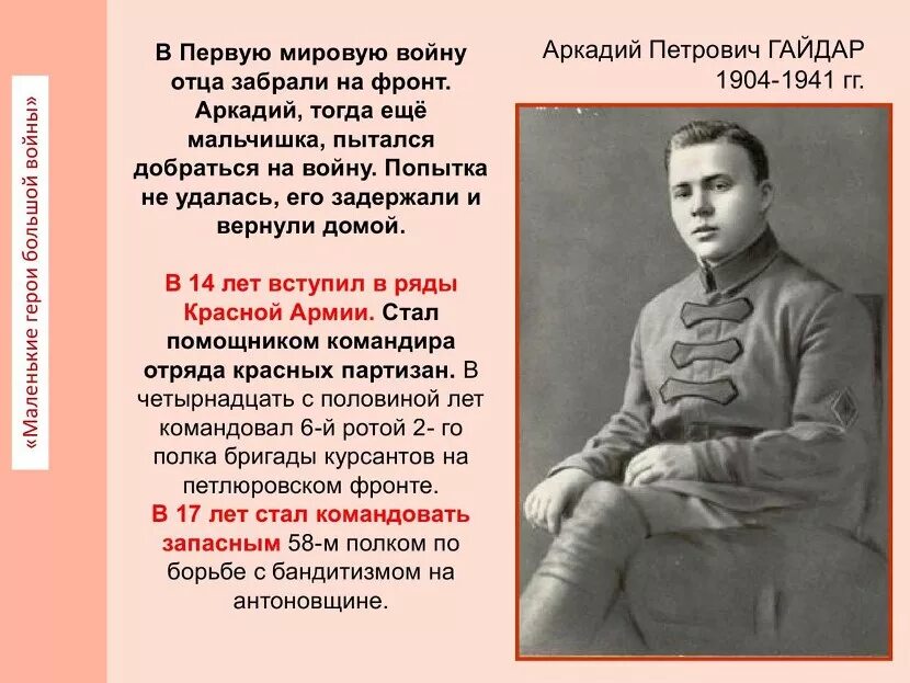 аркадий петрович гайдар портрет. презентация о гайдаре. автор а п гайдар. сообщение о писателе аркадии петровиче гайдаре. голиков а.