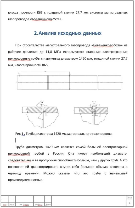 Магистральный трубопровод курсовая работа. Магистральный трубопровод курсовая работа