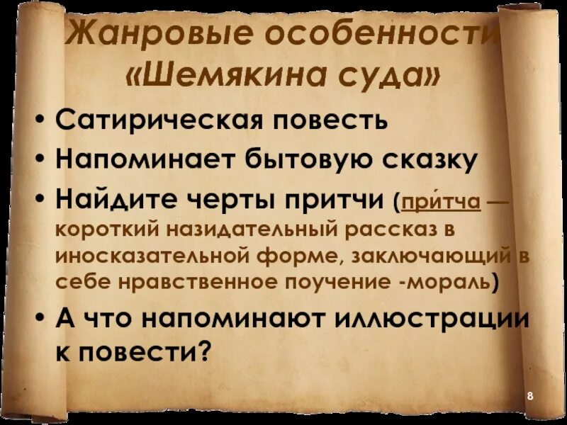 Жанровые особенности притчи