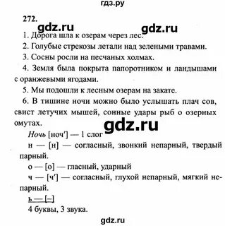 Русский язык 4 класс учебник номер 272