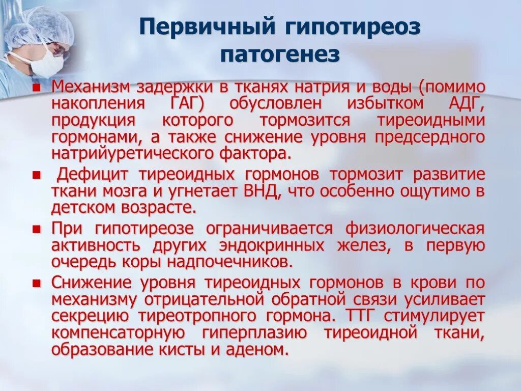 Гипотиреоз патогенез. Патогенез первичного гипотиреоза. Гипотиреоз механизм развития. Патогенез первичного гипотиреоза обусловлен. Гипофункция тиреотропного гормона