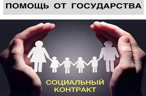 Соц контракт ростовская область 2024