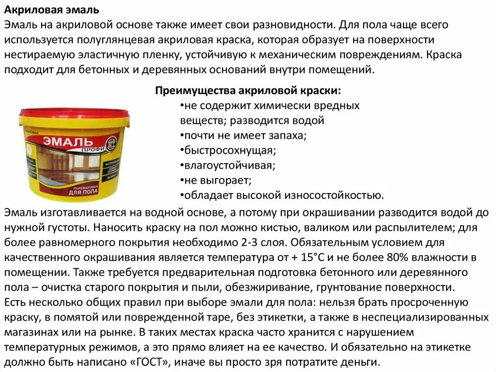 Основа также может быть. Краски эмалевые и масляные. Виды эмалей. Состав эмали краски. Основа эмалевой краски.