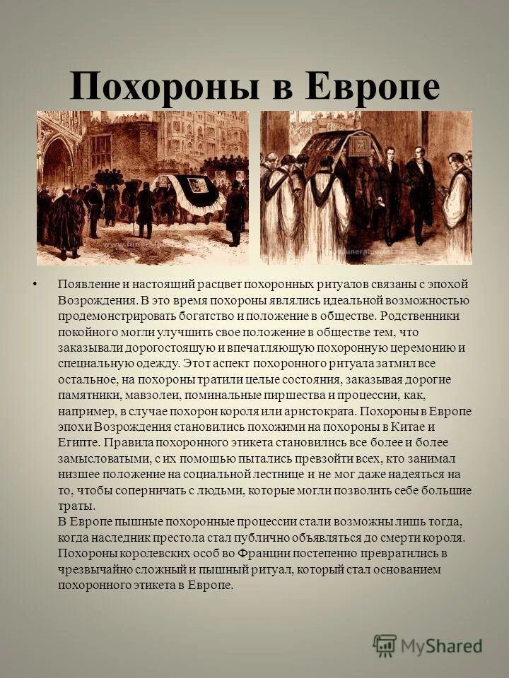 сочинение почему меня назвали. похоронные обряды народов мира презентация. презентация для детей похоронный обряд. похороны вождя кубановедение 5. семирадский похороны знатного руса.