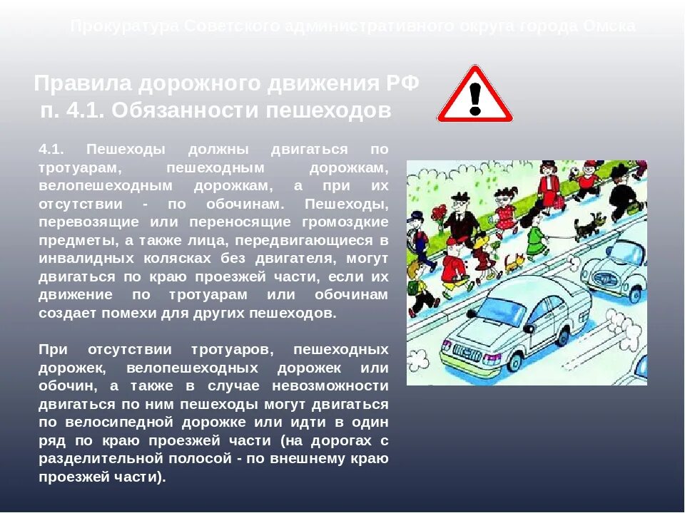 Безопасность пешехода пункты. Требования правил дорожного движения. ПДД для автомобилистов. Информация о правилах дорожного движения. ПДД сообщение.