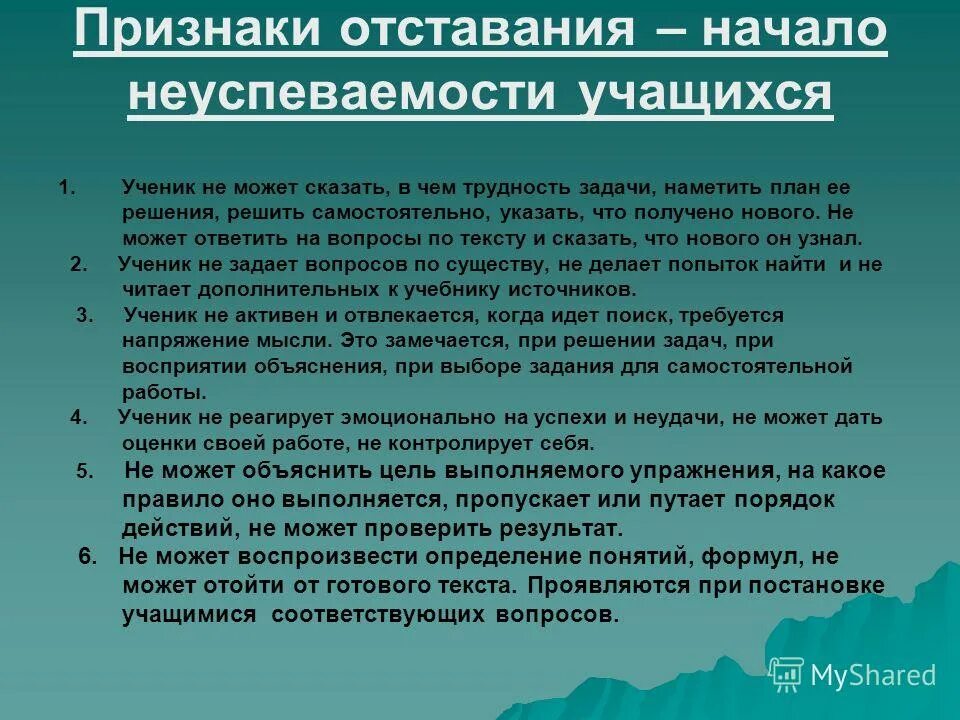 Причина неуспеваемости ученика. Причины отставания ученика. Проявление неуспеваемости. Понятие школьной неуспеваемости. Признаки неуспешности учащихся.