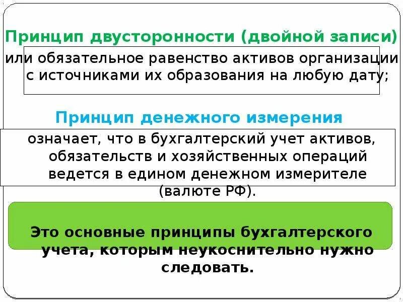 Принципы записи. Двойная запись бух учет. Принцип двойной записи. Двойная запись в бухгалтерском учете примеры. Принцип двойной записи в бухгалтерском учете.