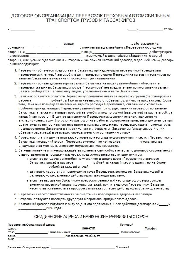 Договор между ИП на перевозку груза автомобильным транспортом. Договор по перевозке пассажиров образец. Договор на организацию перевозок грузов заполненный. Образец договора на пассажирские Перевозы ИП. Простой транспортный договор