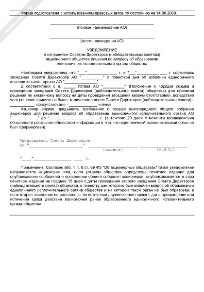 Образец решения единоличного исполнительного органа. Решение о единоличном исполнительном органе образец. решение о назначении единого исполнительного органа. решение о передаче полномочий единоличного исполнительного органа. решение акционерного общества образец.
