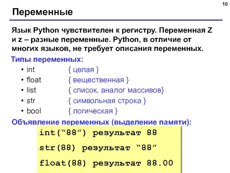 Разница между и в python. Типы переменных в питоне. Типы данных переменных в питоне. Типы числовых переменных Python. Типы данных переменных в Пайтон.