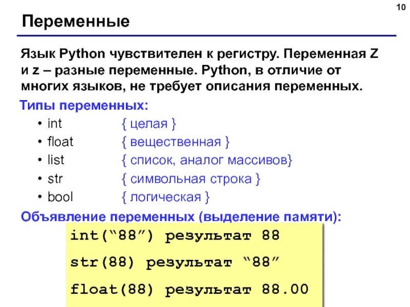 Строковый вещественный логический. Типы переменных в питоне. Типы данных переменных питон. Python типы числовых переменных. Язык программирования питон типы данных.