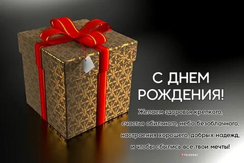 Презент подарок