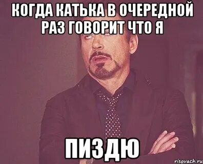 Следующий раз скажи
