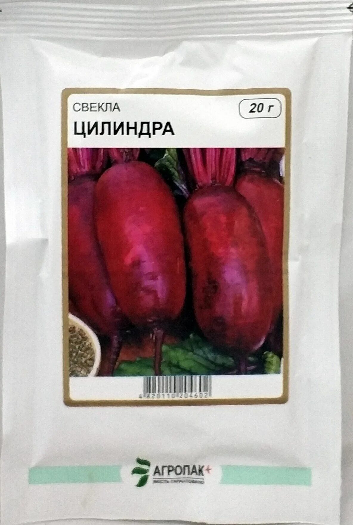 Сорт свеклы цилиндра. Свекла цилиндра. свекла столовая цилиндра одноростковая. свекла цилиндра описание сорта. свёкла цилиндра описание.