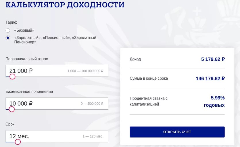 Калькулятор доходности. Почта банк. Почта банк проценты. Калькулятор рентабельности. Банк рф калькулятор