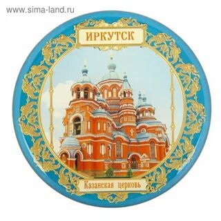 Магнитные иркутск