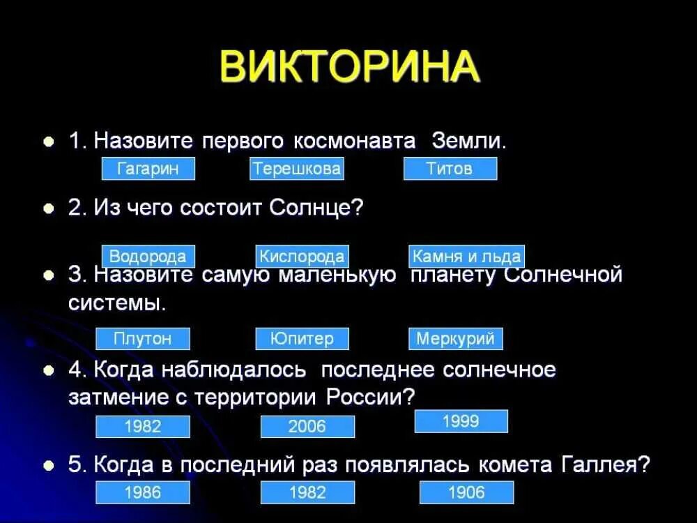 Земля планета солнечной системы вопросы