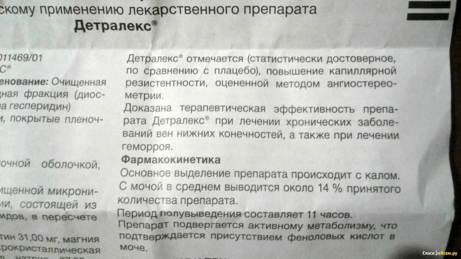 Лечение геморроя препаратами отзывы. Таблетки при геморрое детралекс. Детралекс 1000 свечи от геморроя. Детралекс при хроническом геморрое. Детралекс схема приема.