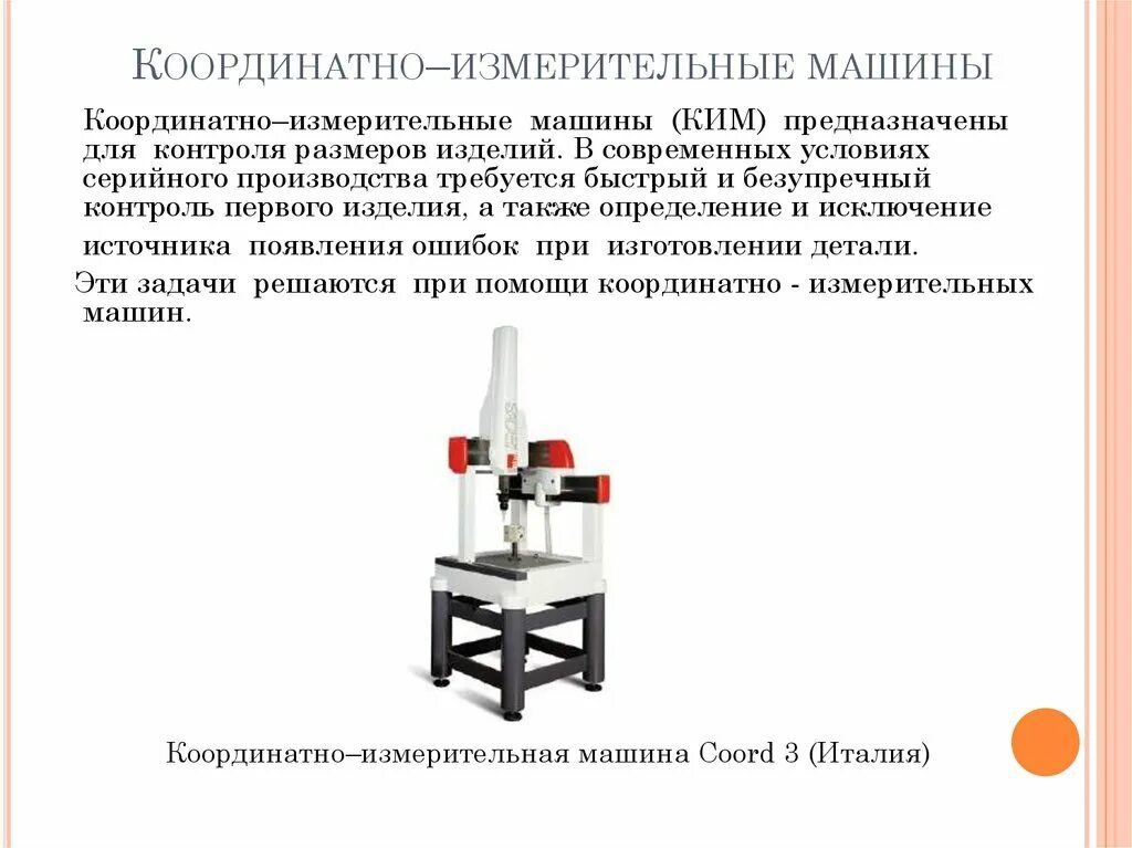 Координатно-измерительная машина mitutoyo. Первые координатно-измерительные машины. Координатно-измерительная машина. Координатно измерительная машина carl zeiss. Координатно-измерительная машина mitutoyo crysta-apex s122010.