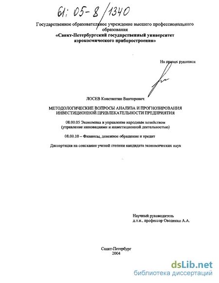 Кандидатская диссертация по экономике. Манжора ольга борисовна кандидатская диссертация. Кандидатская диссертация по экономике. Кандидатская диссертация по экономике. Пример оглавления кандидатской диссертации.