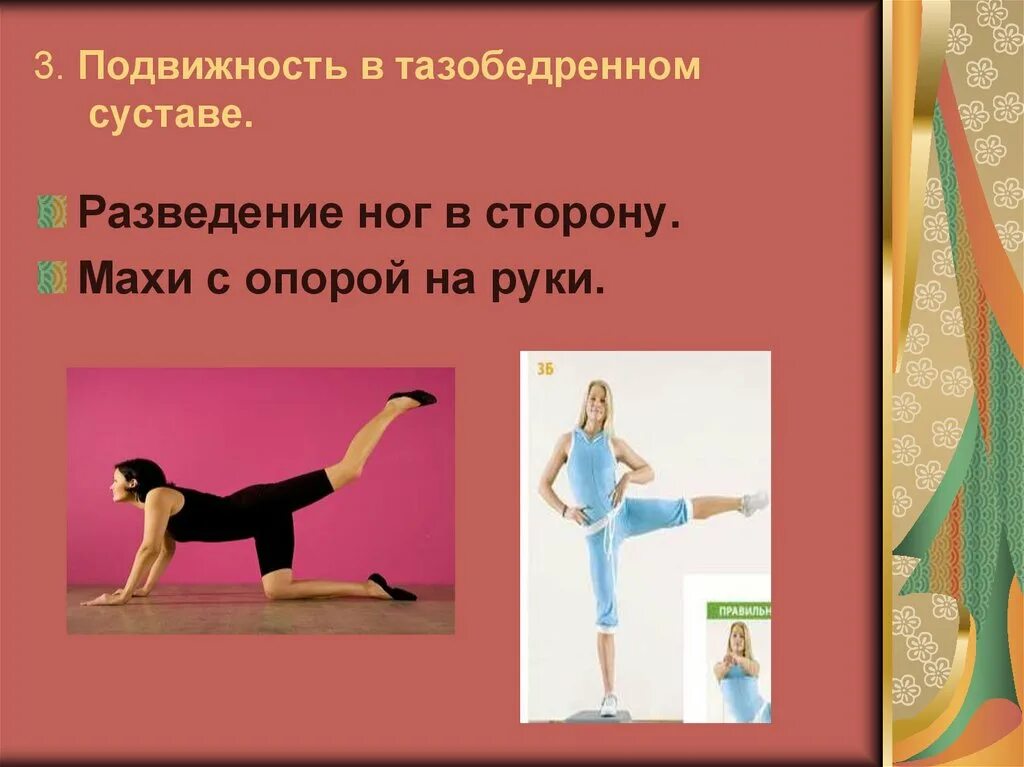 Гибкость тазобедренных. Упражнения на подвижность тазобедренных суставов. комплекс упражнений для подвижности тазобедренных суставов. гибкость и подвижность суставов. упражнения на мобильность тазобедренного сустава.