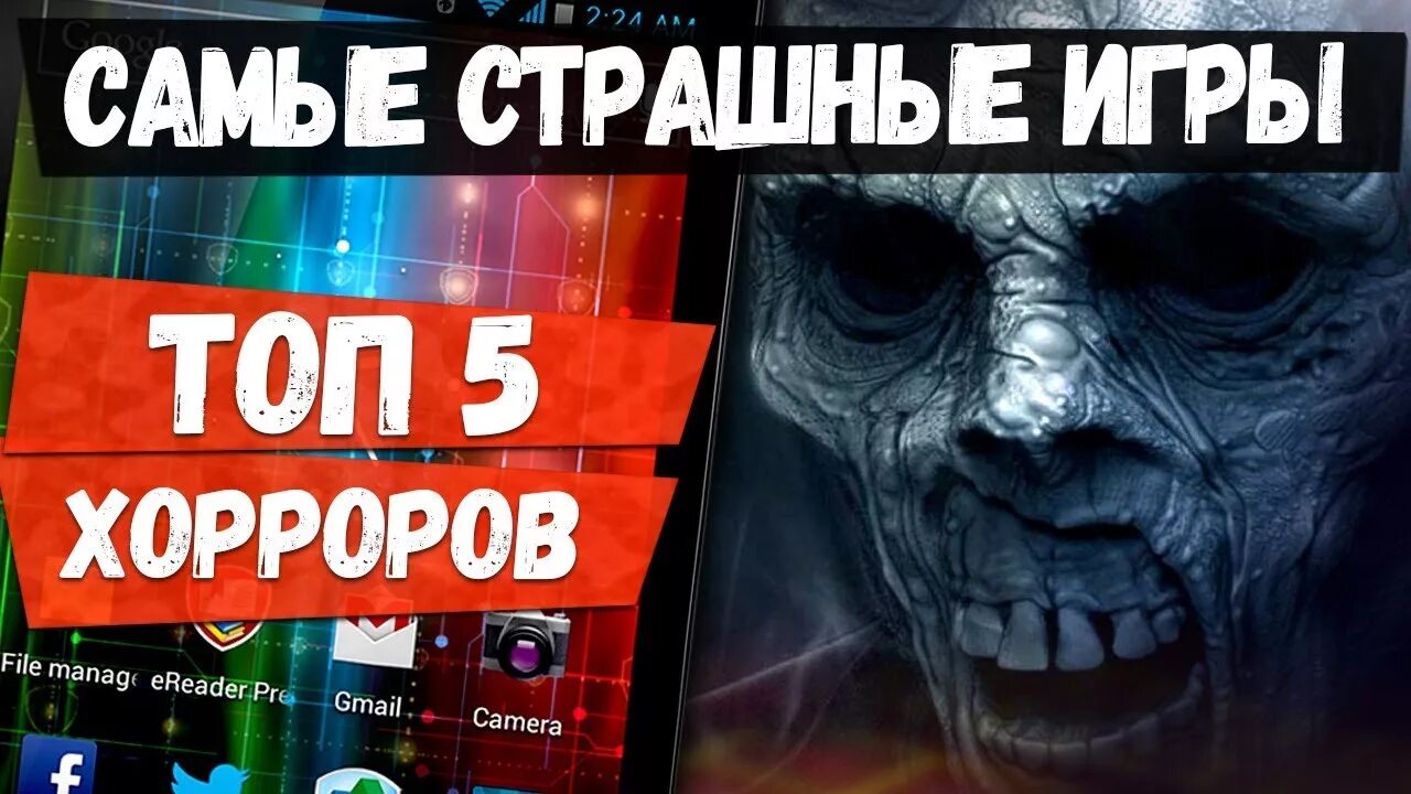 Игры на андроид самые лучшие хорроры. Популярные страшные игры. Хорроры на андроид оффлайн. Топ 10 хорроров на андроид. Хоррор игры с мультиплеером.