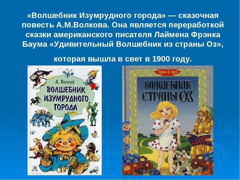 Произведение л волковой всем выйти из кадра. Волков а.м. "волшебник изумрудного города". Сказка Волкова волшебник изумрудного города. Шесть книг Волкова волшебник изумрудного города. Сказки а м Волкова список.