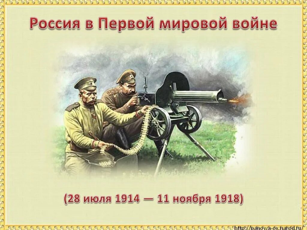 Первая мировая война. ВИКТОРИНА Правмир