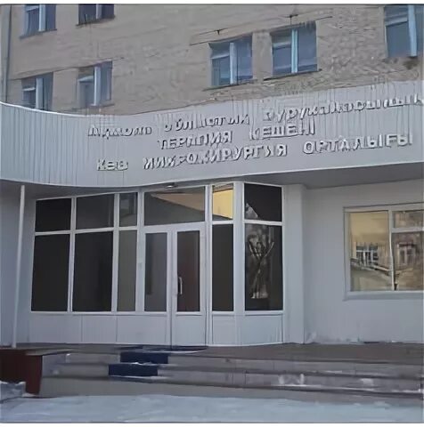 Поликлиника кокшетау. Областная больница кокшетау регистратура. Мангистауская областная больница 4 этажа. Соцкая больница. Номер поликлиника областной больницы кокшетау.