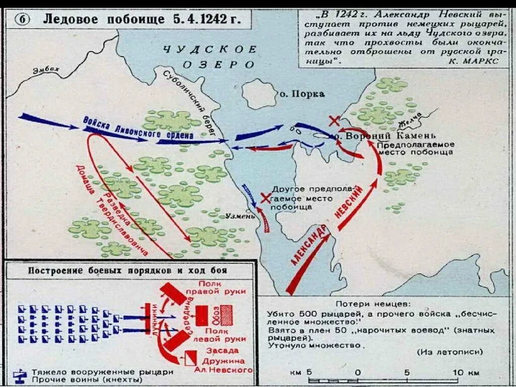 Схема Невской битвы и ледового побоища. Карта ледового побоища 1242 года. Ледовое побоище 1242 карта сражения. Место невской битвы и ледового побоища