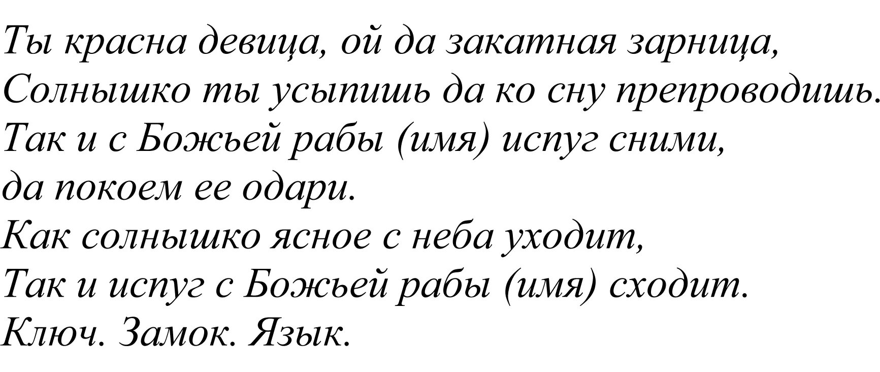 Как снять испуг у ребенка маме. Молитва от испуга у ребенка. как лечить испуг у ребенка. молитва от страха ребенку. заговор от испуга ребенку от мамы.
