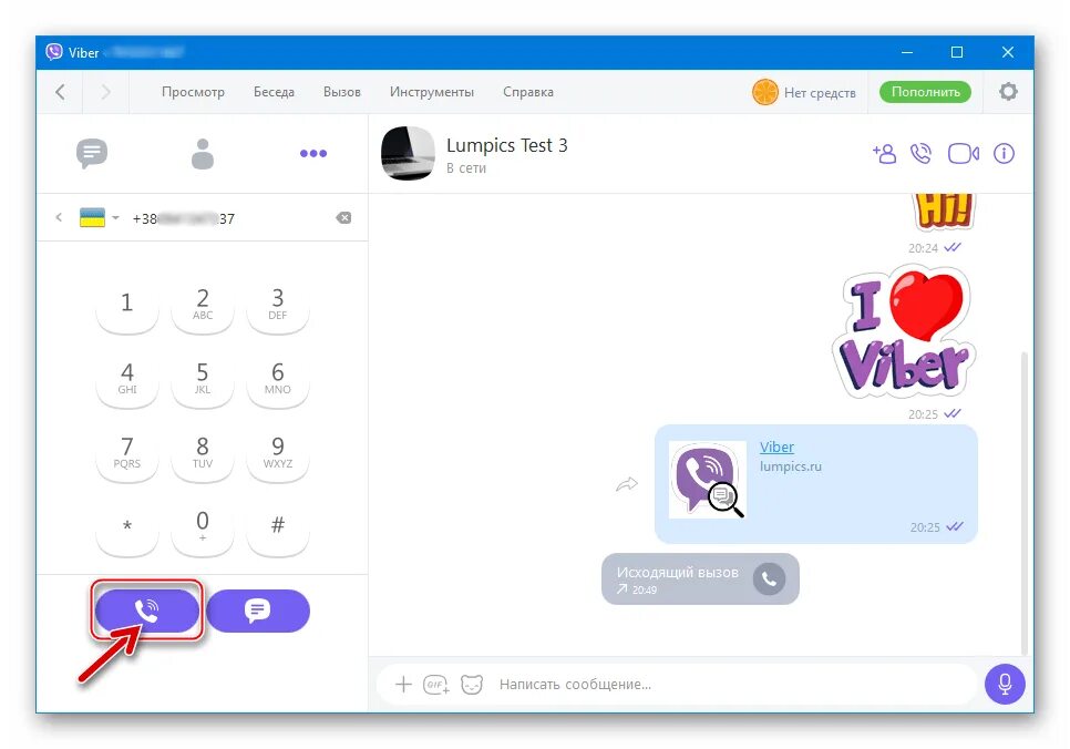 Звонки вайбер. Звонок по Viber. Связаться с вайбер. Как позвонить Viber на компьютере. 115 viber кто звонит