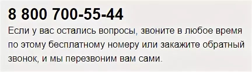 Без зарплаты номер телефона. Как позвонить на горячую линию микрозайм. Как позвонить на горячую линию взять микрозайм. Номер телефона 8-800-700-84-82.