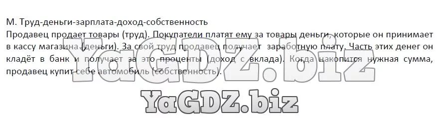 Составить предложение со словом трудиться. Составить схему со словами труд доход деньги собственность зарплата. Деньги собственность. Деньги это собственность или нет. Составить 10 слов про собственность и доходы от нее 6 класс.