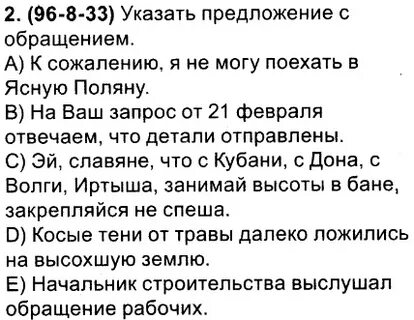 Тест 18 предложения с обращениями