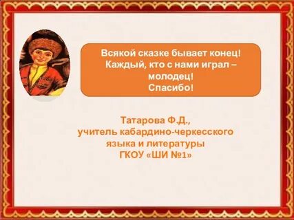 Бывает конец